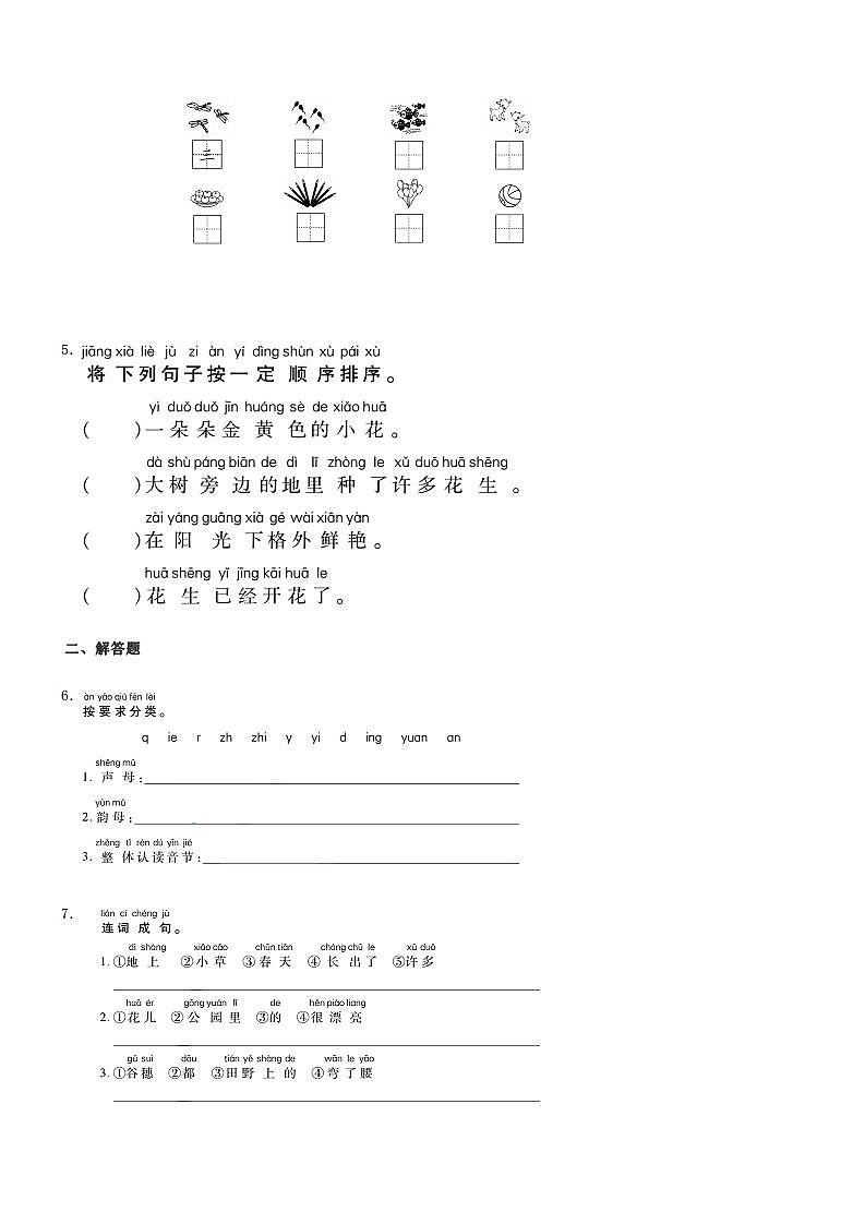 人教版语文一年级期中卷一02