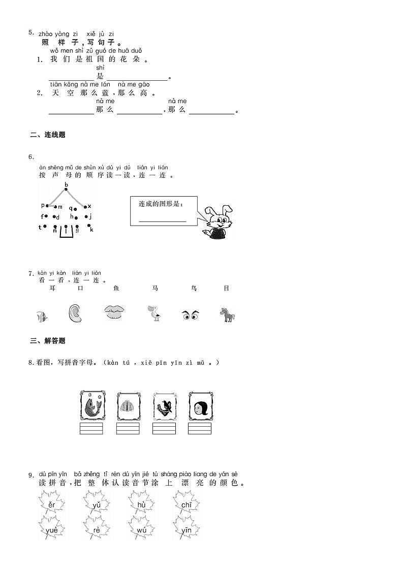 人教版语文一年级期中卷二第2页