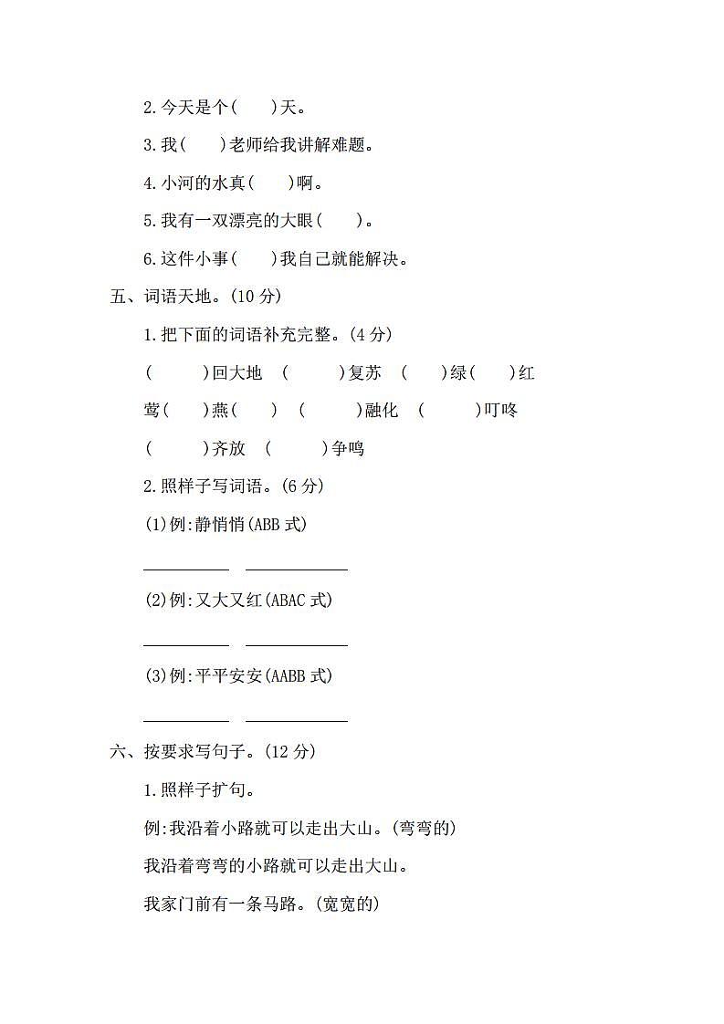 最新部编版一年级下册语文期中测试卷B（含答案）02