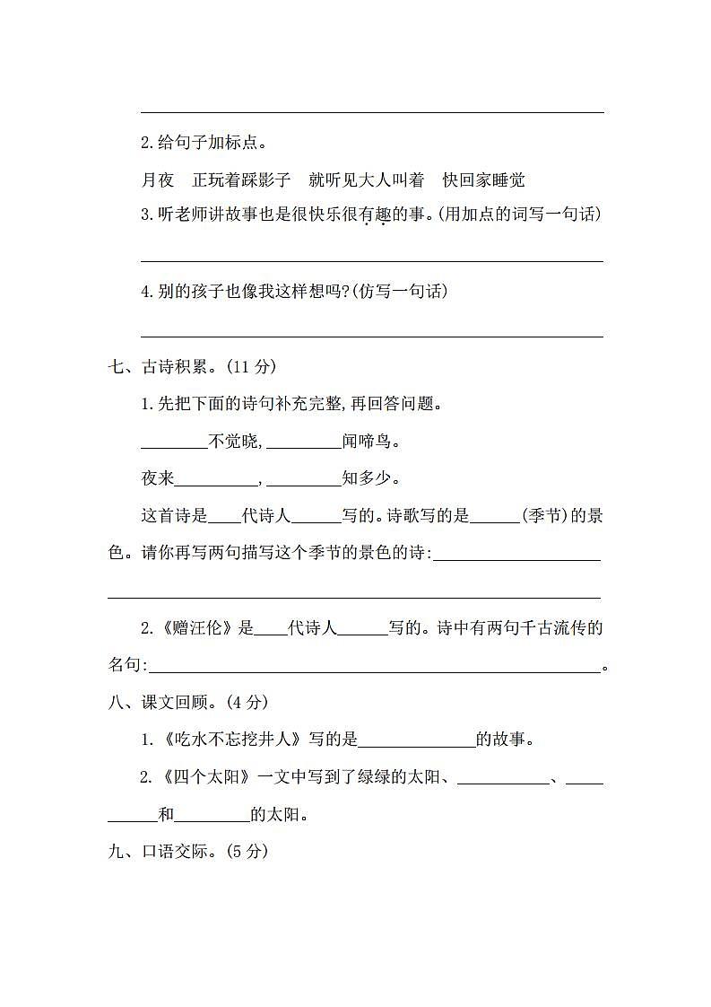 最新部编版一年级下册语文期中测试卷B（含答案）03