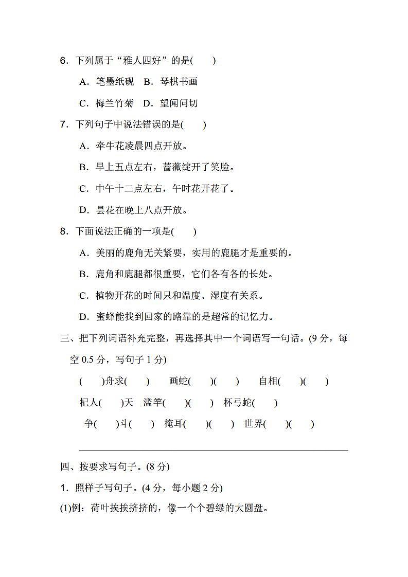 最新部编版三年级下册语文期中测试卷A（含答案）第2页
