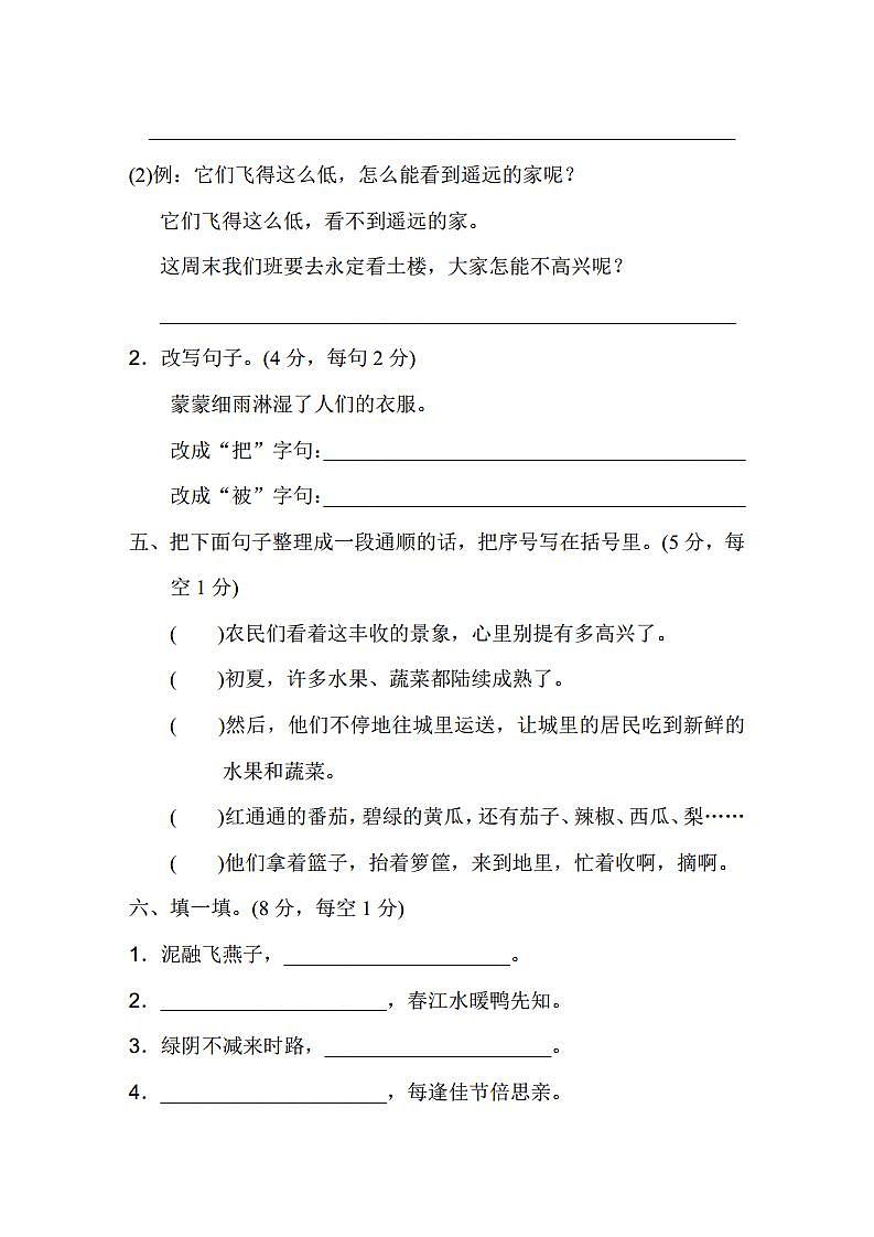 最新部编版三年级下册语文期中测试卷A（含答案）第3页