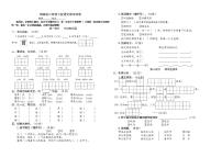 小学语文人教部编版二年级下册课文5综合与测试课后作业题