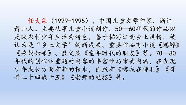 部编语文四年级上册第六单元18 牛和鹅课件PPT03