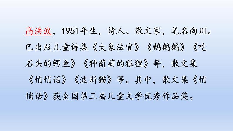 部编语文四年级上册第六单元20 陀螺课件PPT03