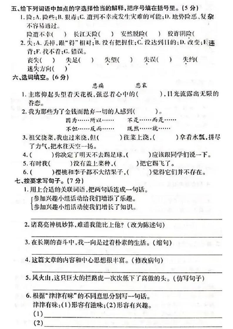 人教版黄冈定制密卷五年级下册期中语文试卷及参考答案2pdf第2页