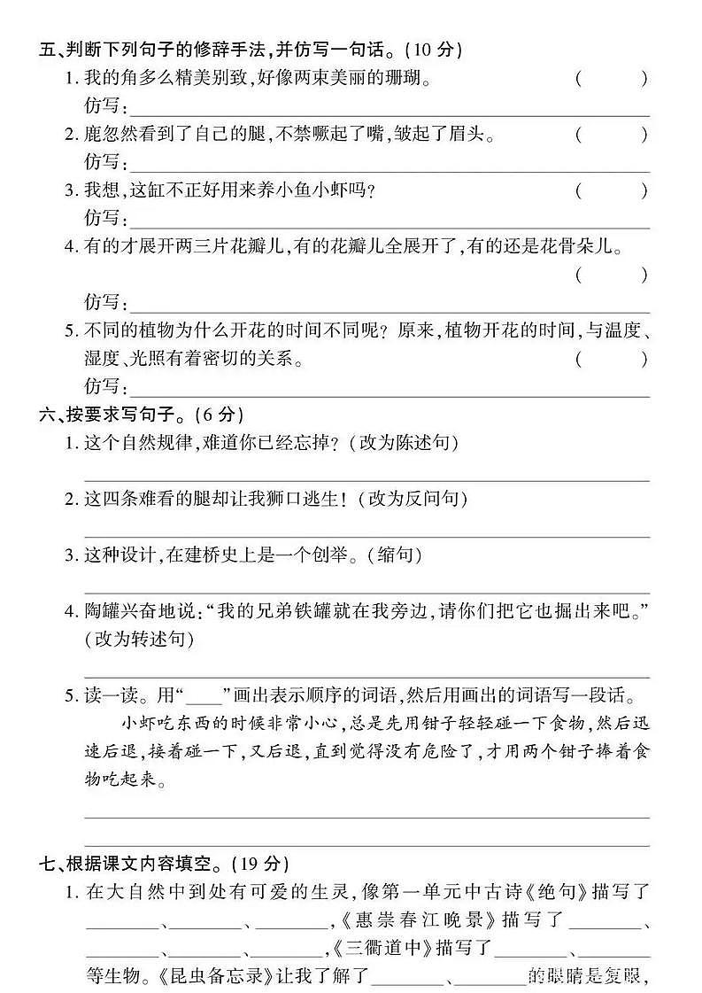 人教版黄冈定制密卷三年级下册期中语文试卷及参考答案2第2页