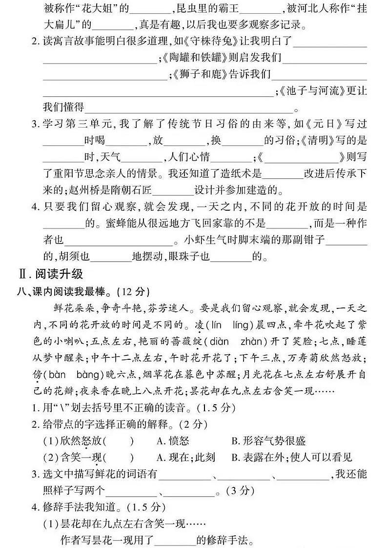 人教版黄冈定制密卷三年级下册期中语文试卷及参考答案2第3页