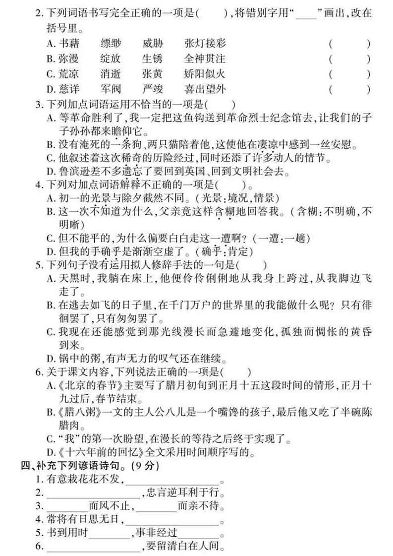人教版黄冈定制密卷六年级下册期中语文试卷及参考答案1第2页