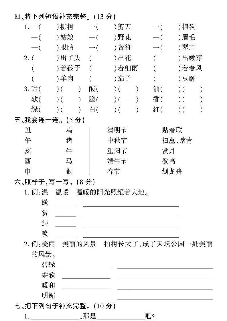人教版黄冈定制密卷二年级下册期中语文试卷及参考答案2第2页