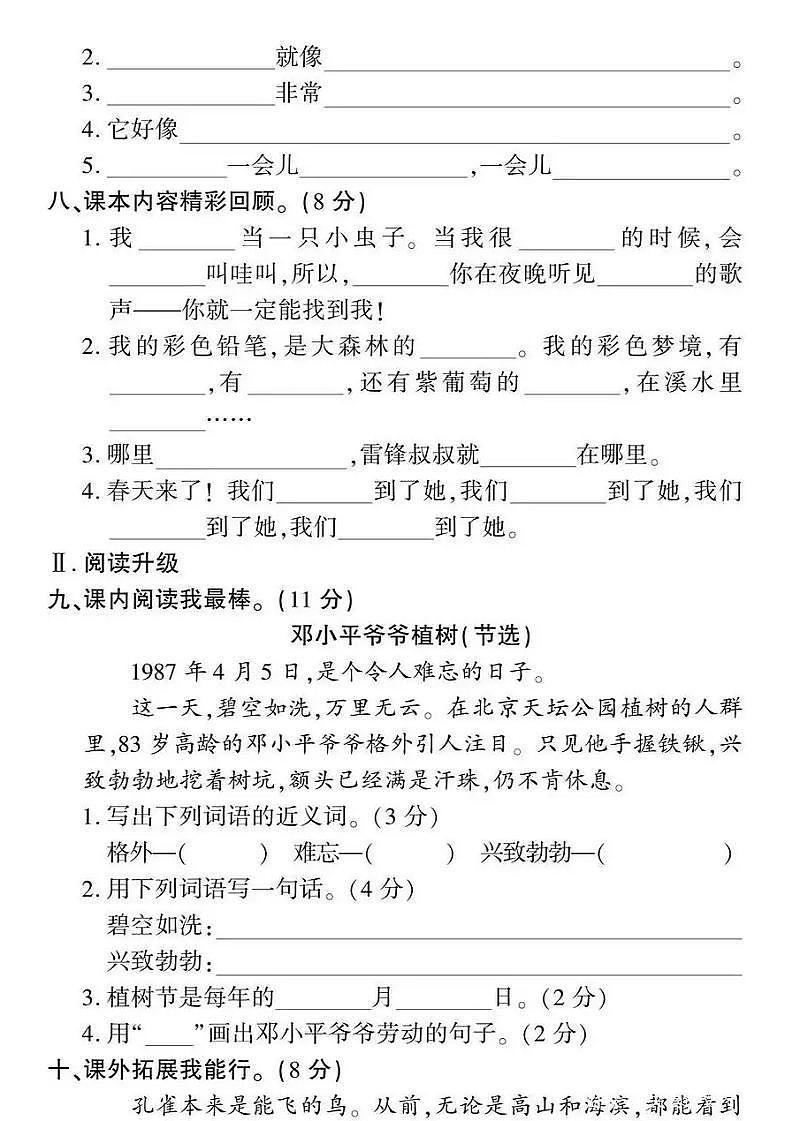 人教版黄冈定制密卷二年级下册期中语文试卷及参考答案2第3页