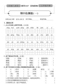 人教版黄冈定制密卷三年级下册期中语文试卷及参考答案1