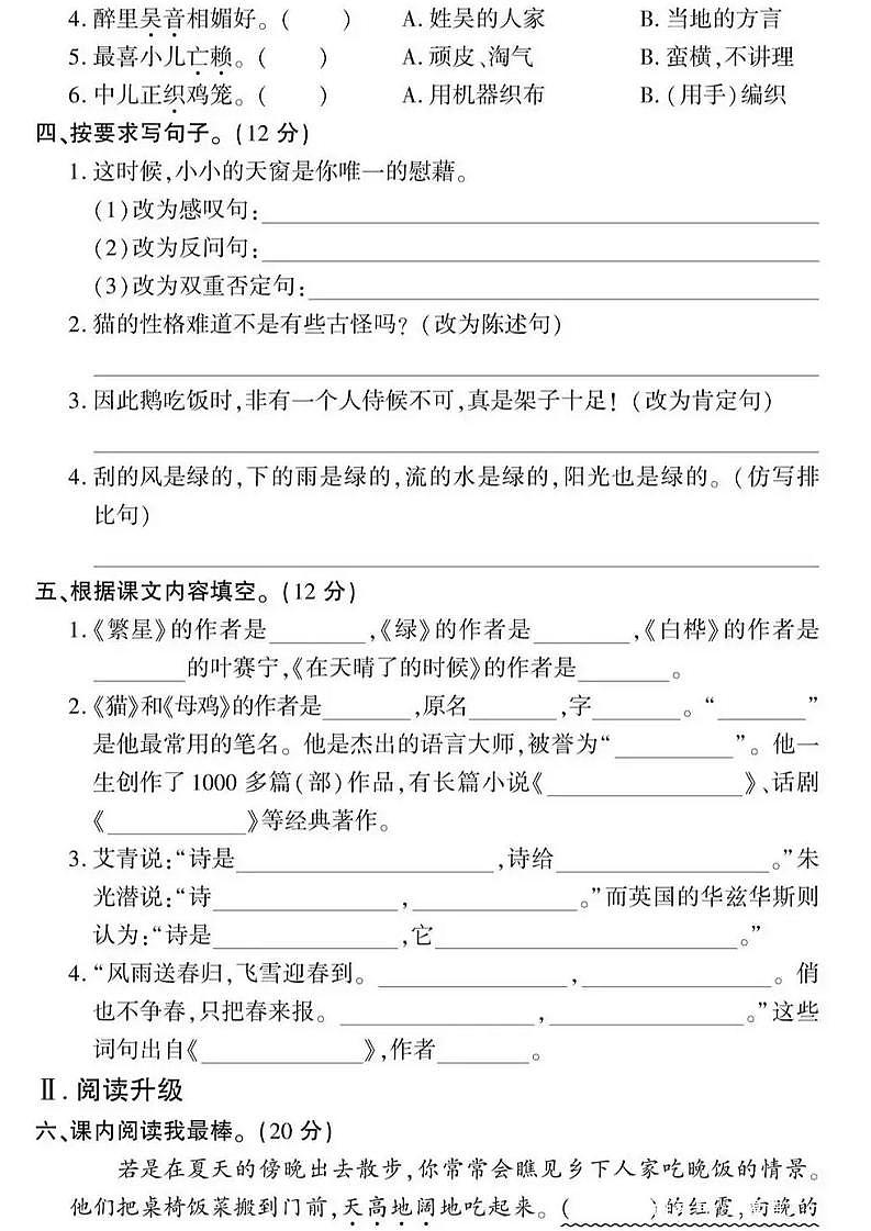 人教版黄冈定制密卷四年级下册期中语文试卷及参考答案2第2页