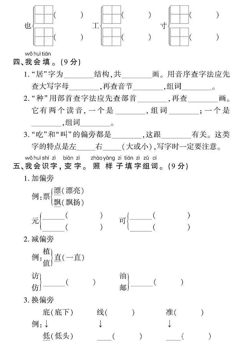 人教版黄冈定制密卷一年级下册期中语文试卷及参考答案2第2页