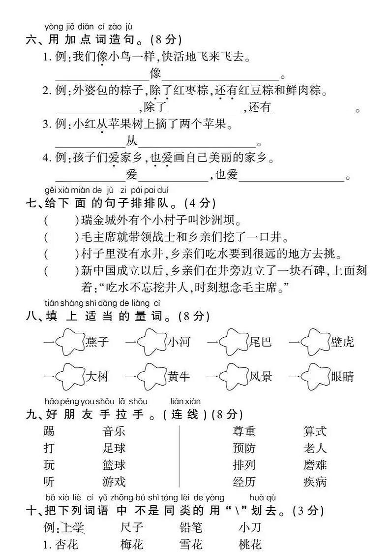 人教版黄冈定制密卷一年级下册期中语文试卷及参考答案2第3页