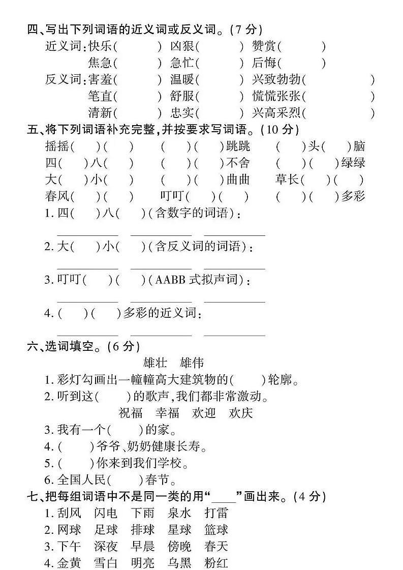 人教版黄冈定制密卷二年级下册期中语文试卷及参考答案1第2页