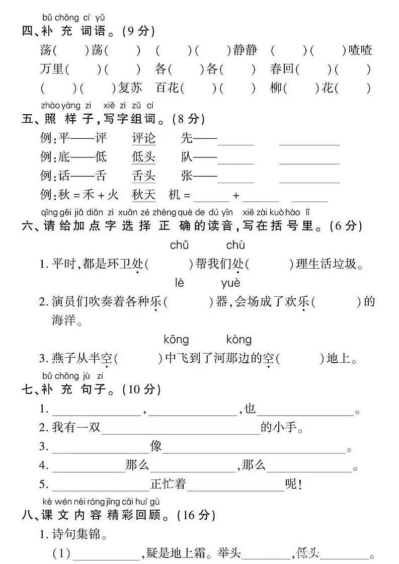 人教版黄冈定制密卷一年级下册期中语文试卷及参考答案1第2页
