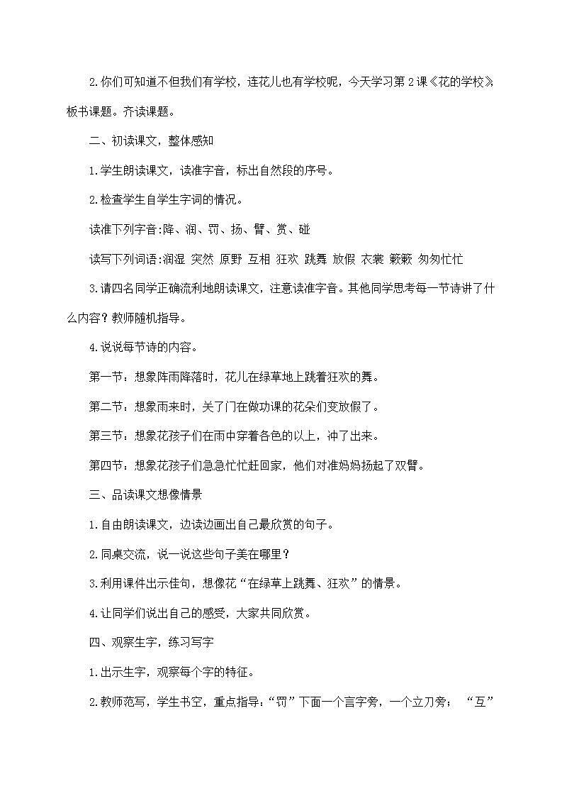 部编版语文三年级上册《花的学校》教案第2页