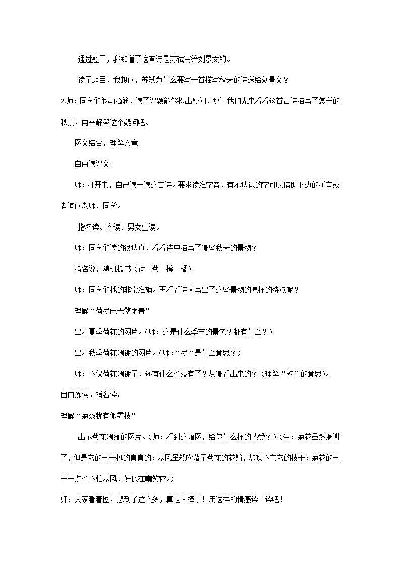 部编版语文三年级上册《赠刘景文》教案02
