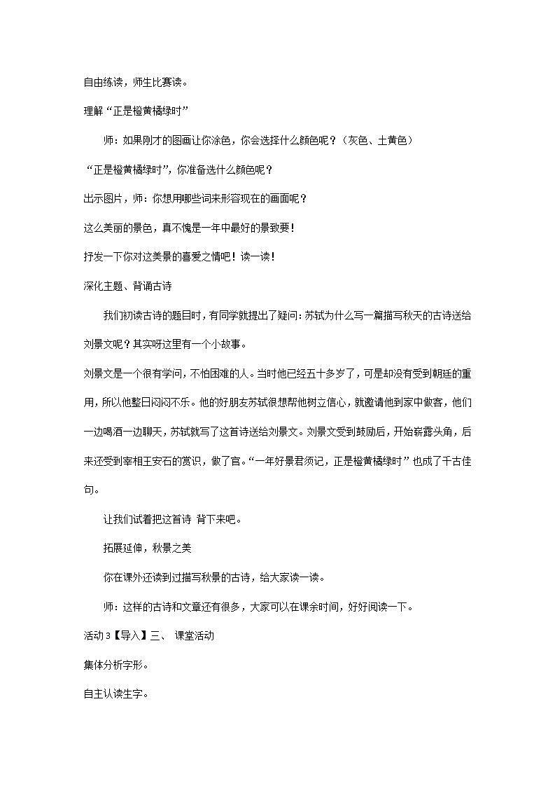 部编版语文三年级上册《赠刘景文》教案03