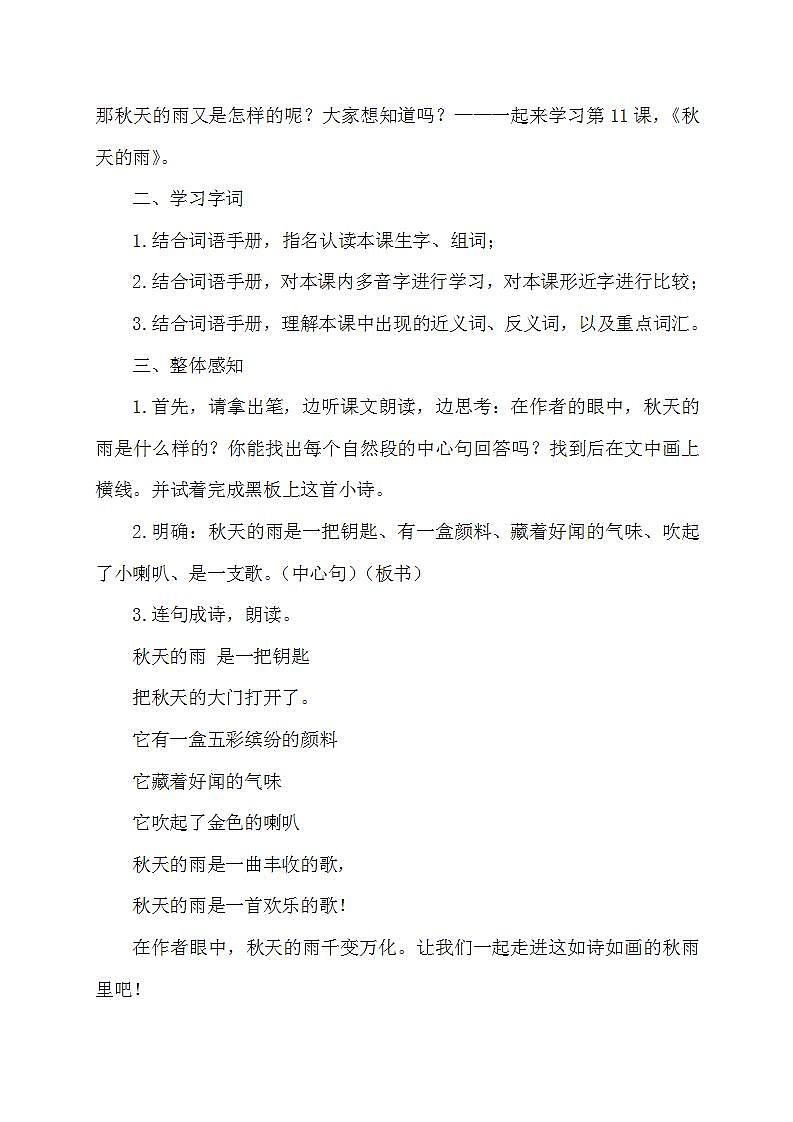 部编版语文三年级上册《秋天的雨》教案第2页