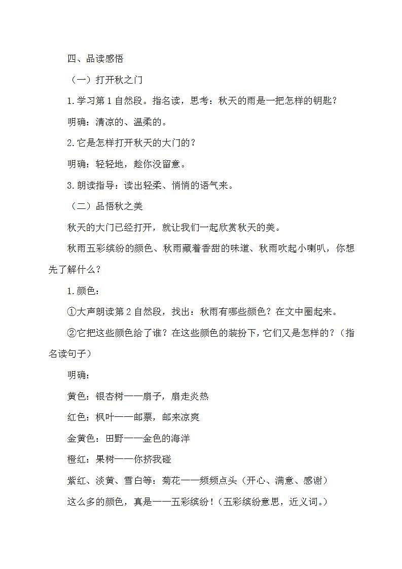 部编版语文三年级上册《秋天的雨》教案第3页