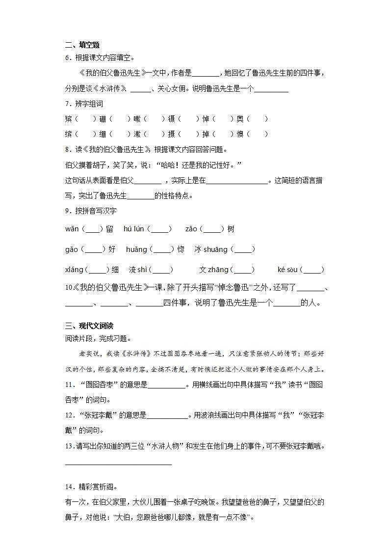 部编版语文六年级上册我的伯父鲁迅先生同步练习试题02