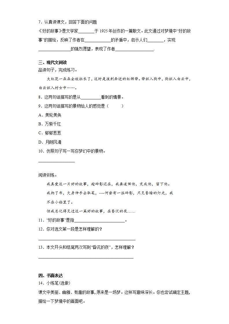 部编版语文六年级上册好的故事同步练习试题02