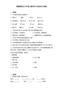 人教部编版六年级上册10 竹节人当堂达标检测题