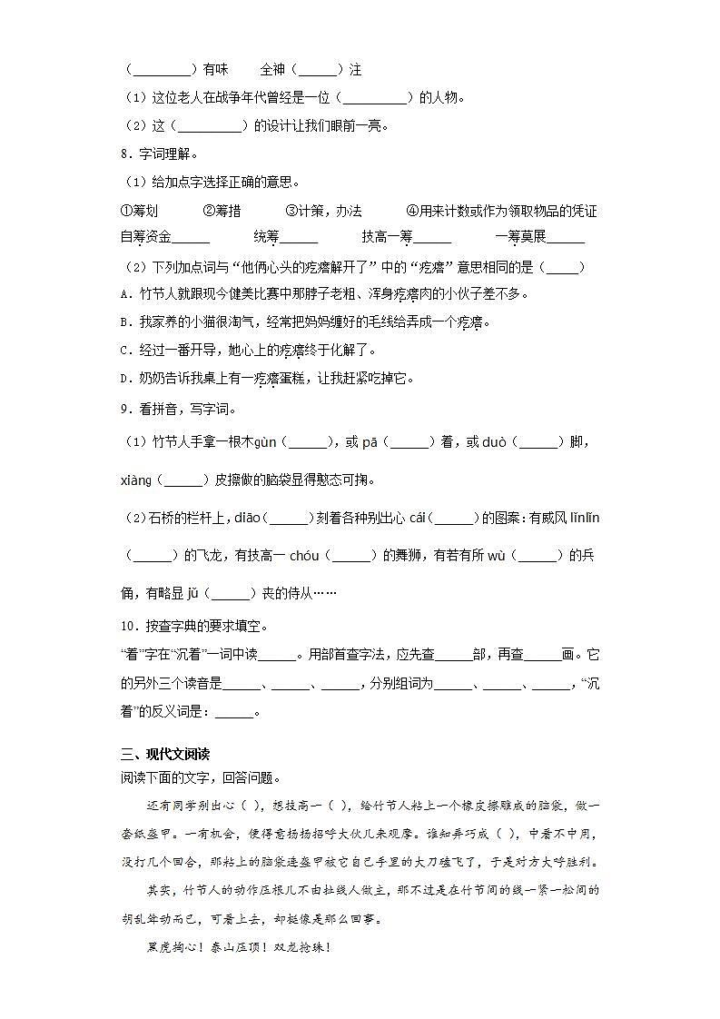 部编版语文六年级上册竹节人同步练习试题02