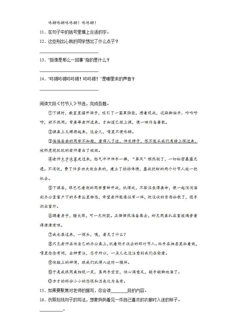 部编版语文六年级上册竹节人同步练习试题03