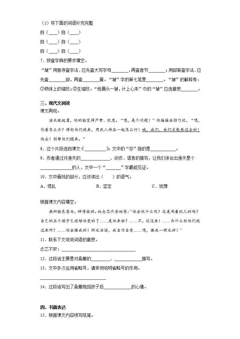 部编版语文六年级上册穷人同步练习试题02