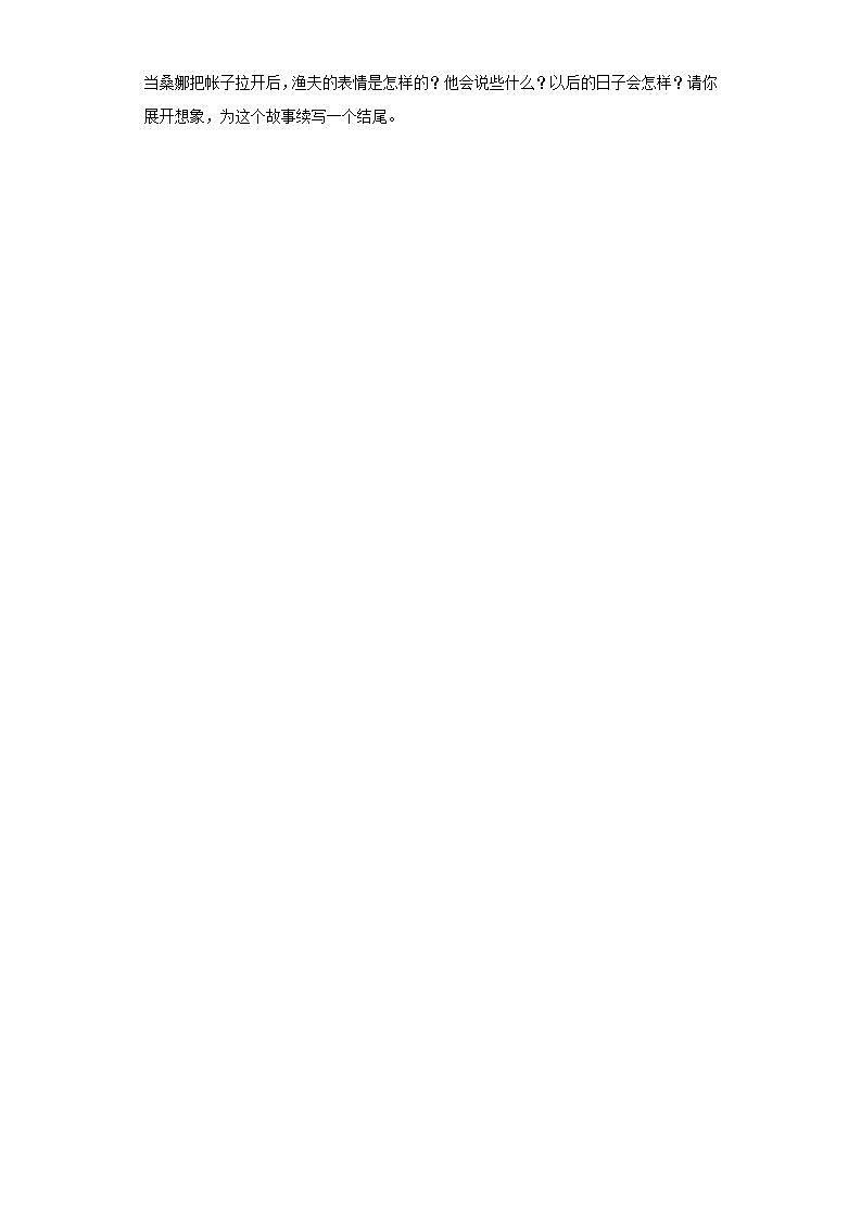 部编版语文六年级上册穷人同步练习试题03