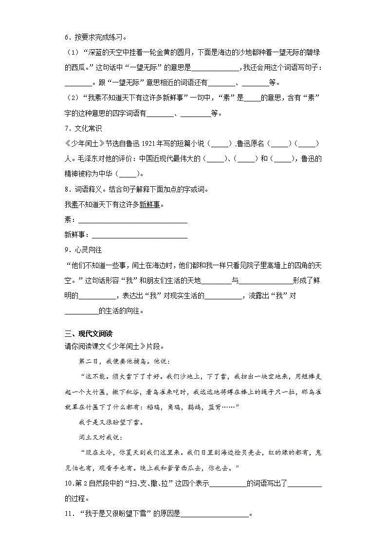 部编版语文六年级上册少年闰土同步练习试题02