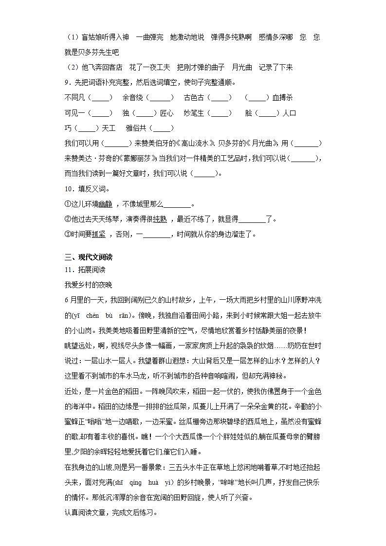 部编版语文六年级上册月光曲同步练习试题第2页