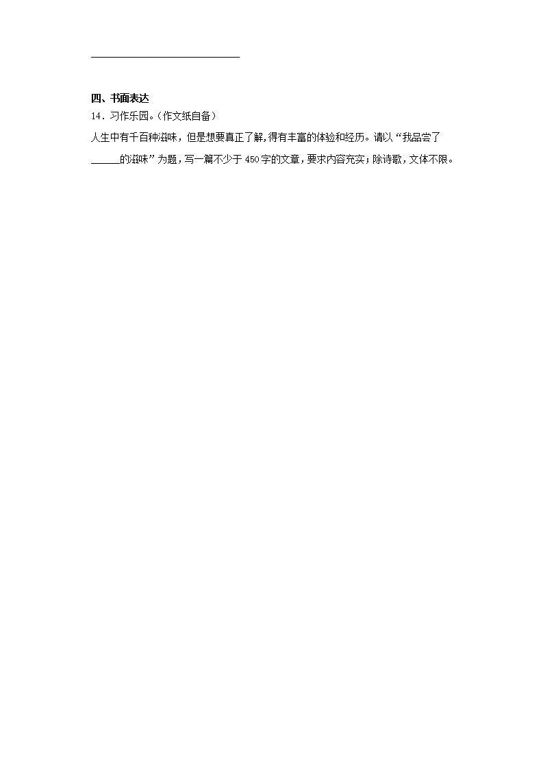 部编版语文六年级上册京剧趣谈同步练习试题03