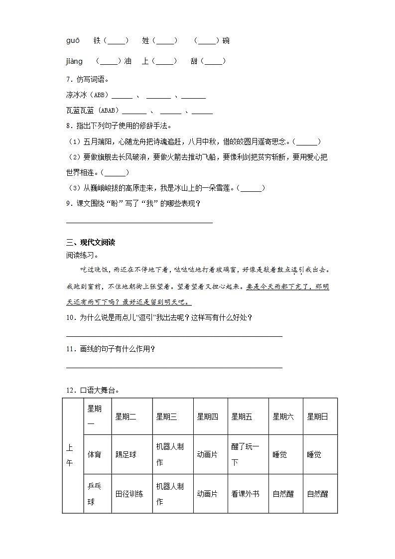 部编版语文六年级上册盼同步练习试题02