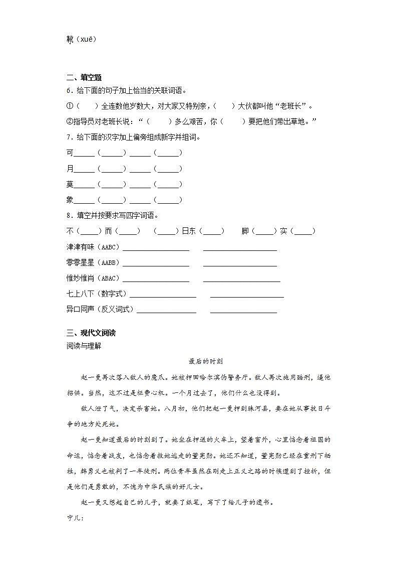 部编版语文六年级上册金色的鱼钩同步练习试题第2页