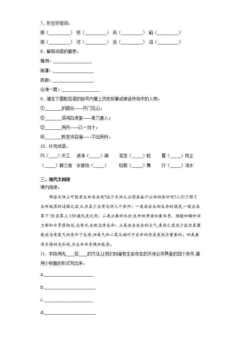 部编版语文六年级上册宇宙生命之谜同步练习试题02