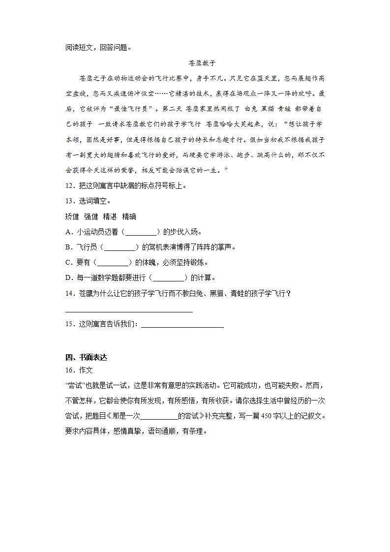 部编版语文六年级上册宇宙生命之谜同步练习试题03