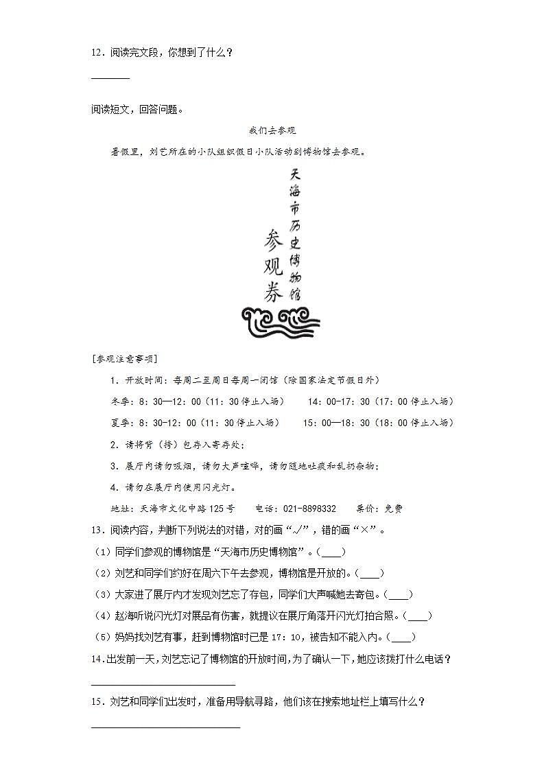 部编版语文六年级上册故宫博物院同步练习试题03