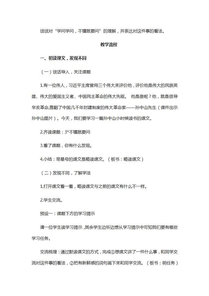 部编版语文三年级上册《不懂就要问》教案03