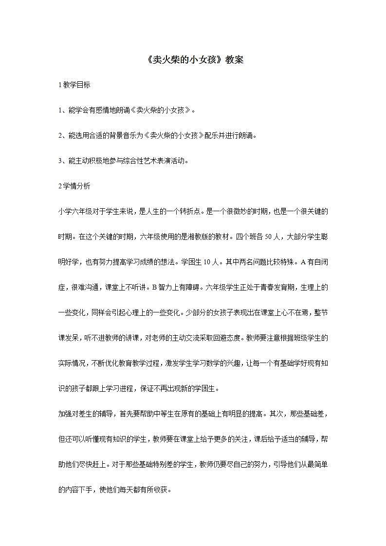 部编版语文三年级上册《卖火柴的小女孩》教案第1页