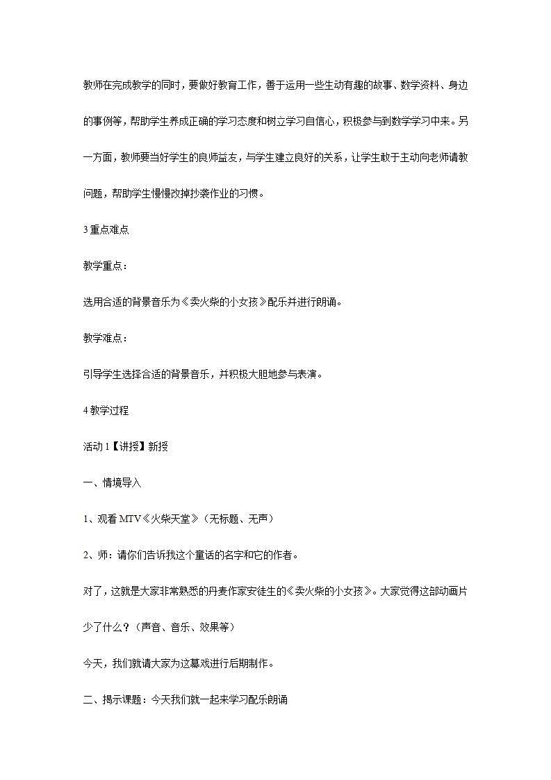 部编版语文三年级上册《卖火柴的小女孩》教案第2页