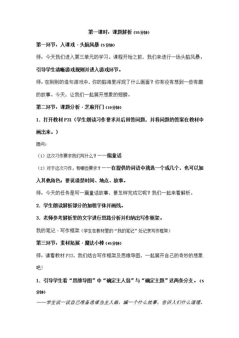 部编版语文三年级上册《习作：我来编童话》教案第2页