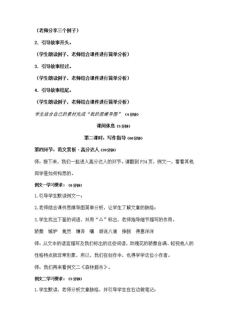 部编版语文三年级上册《习作：我来编童话》教案第3页