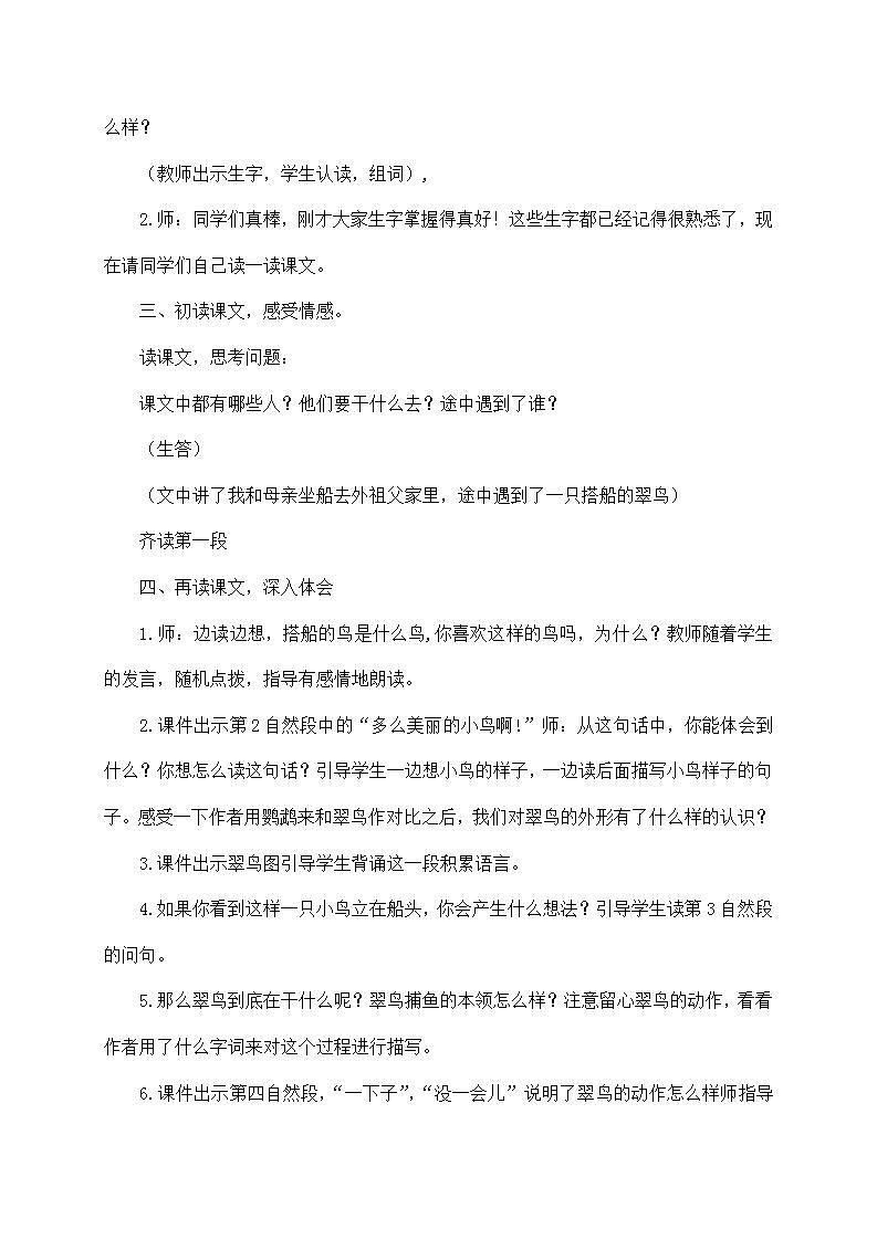 部编版语文三年级上册《搭船的鸟》教案第2页