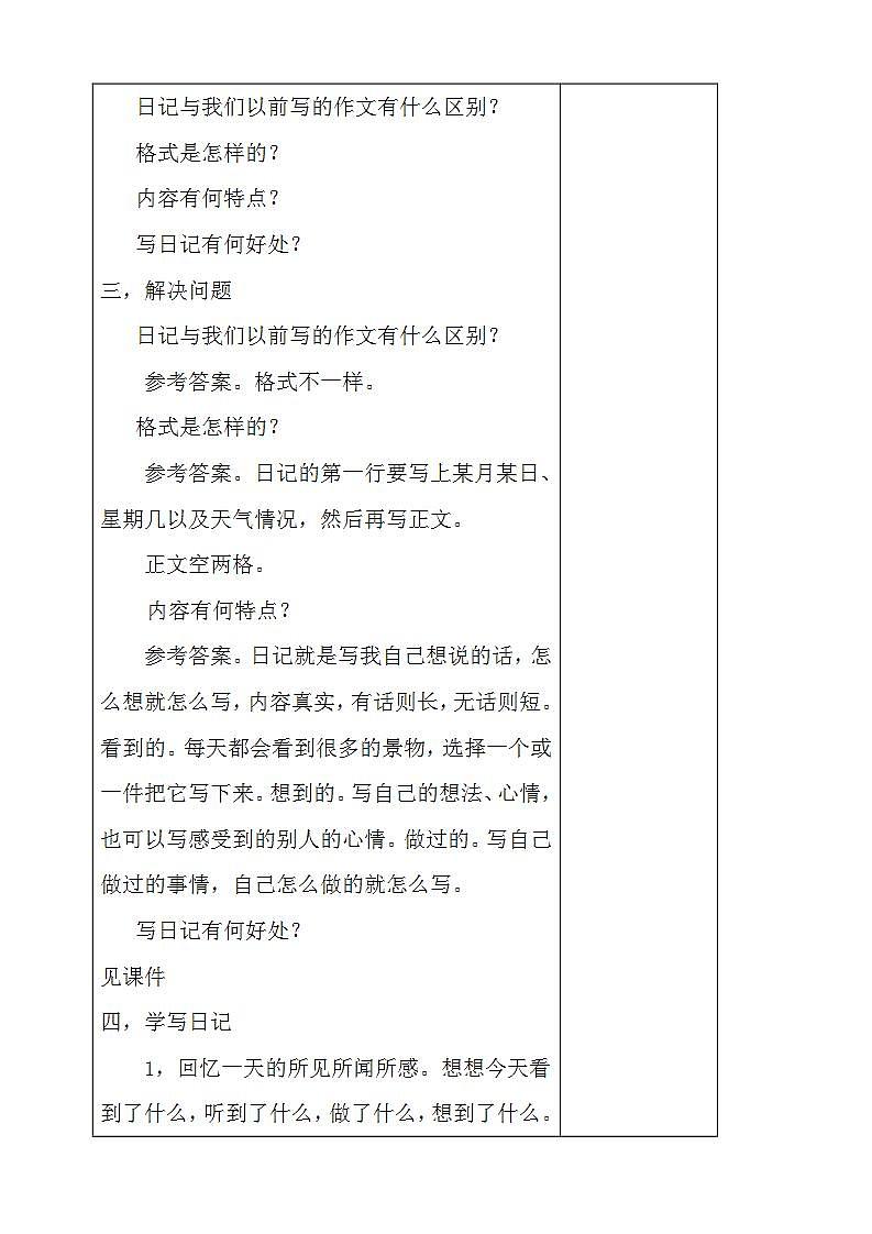 部编版语文三年级上册《习作：写日记》教案02