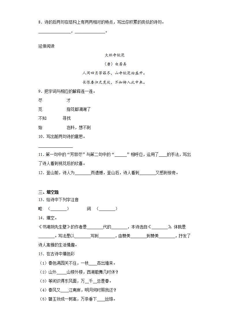 部编版语文六年级上册古诗三首同步练习试题02