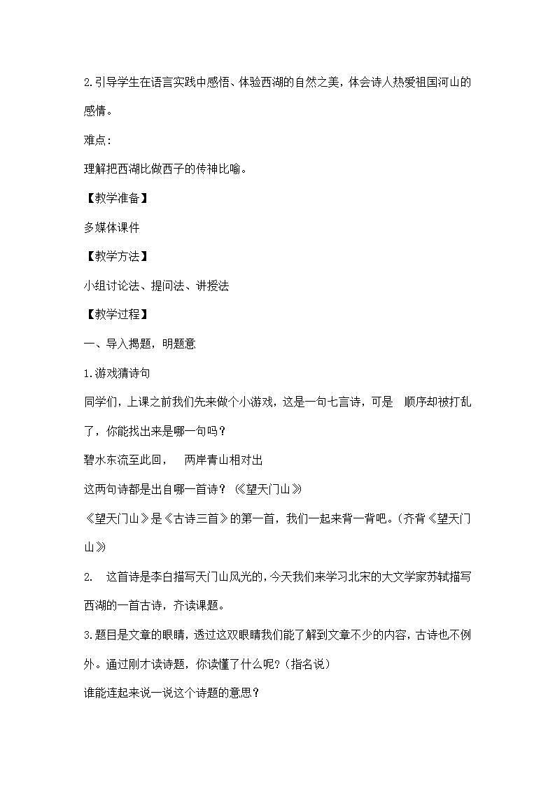 部编版语文三年级上册《饮湖上初晴后雨》教案02